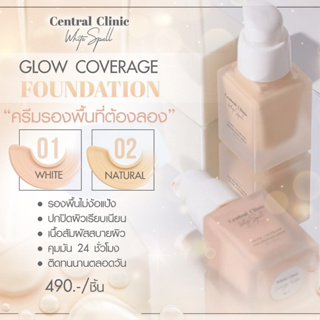 White Glow Coverage Foundation ไวท์ โกลว์ โคเวอเรจ ฟาวเดชั่น รองพื้นผสมกันแดด SPF 15 สำหรับผิวขาวอมชมพู