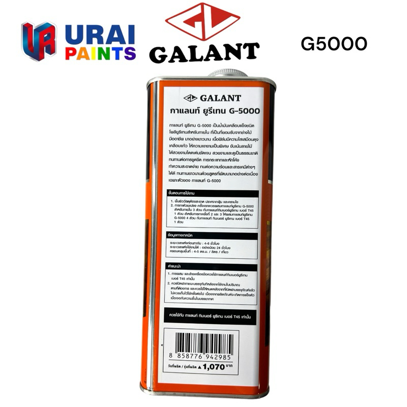 ยูรีเทน-ทาไม้-กาแลนท์-g5000-ขนาด-3-5-ลิตร-สำหรับทาภายใน