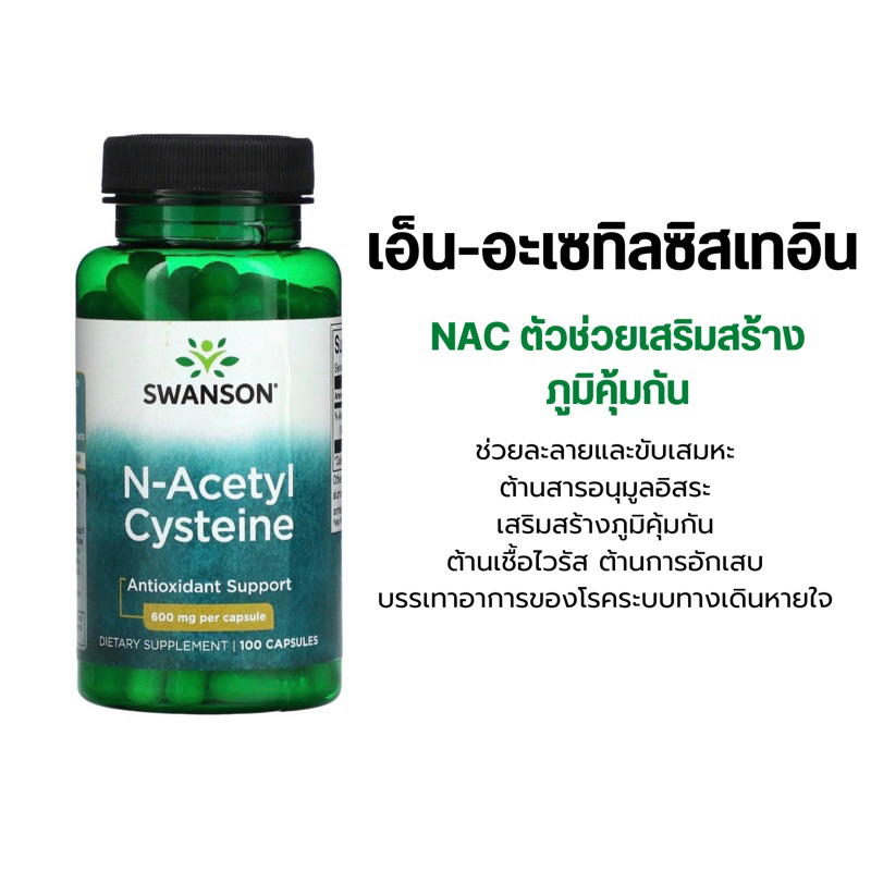 พร้อมส่ง-n-acetylcysteine-nac-600mg-100เม็ด-long-covid-ละลายเสมหะ-ต้านอนุมูลอิสระ-ลดการอักเสบ