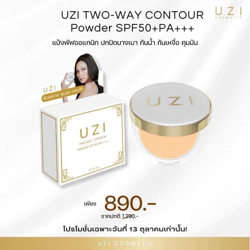 พร้อมส่งทุกเบอร์-แป้งพัฟ-แป้งพับ-uzi-ขวัญอุษามณี-ออแกนิค-ผิวแพ้ง่าย-มีกันแดดในตัว-มีเก็บปลายทาง