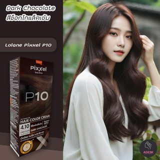 โลแลน พิกเซล P10 สีดาร์กช็อคโกแล็ต สีผม สีย้อมผม ครีมย้อมผม เปลี่ยนสีผม Lolane Pixxel P10 Dark Chocolate Hair Color