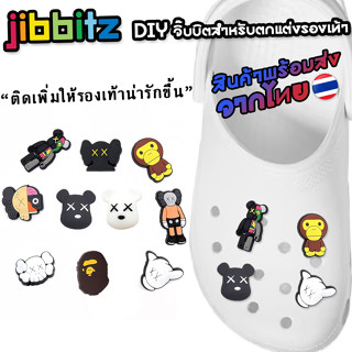 ตัวติดรองเท้า Pvc ตัวการ์ตูน Kaws Jibbitz สำหรับตกแต่ง Diy รองเท้าหัวโต CROCS JIBBITZ ติดง่าย น่ารัก