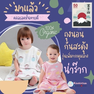 ภาพหน้าปกสินค้าถุงนอนเด็กกันสะดุ้ง รุ่นใหม่ เพิ่มกระดุมล่าง ที่เกี่ยวข้อง