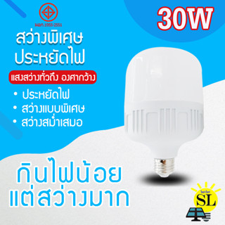 หลอดไฟLED HighBulb หลอดประหยัดไฟ ใช้ไฟฟ้า 220V Light หลอดไฟLED ขั้วE27 30W