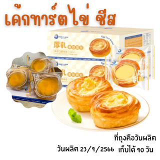 เช็ครีวิวสินค้ามาใหม่  เค้กทาร์ตไข่ ชีส ใต้หวัน นมข้ม Egg Tart Bread แป้งนุ่ม นุ่ม หอมอร่อยไ ม่ต้องพรีออเดอร์ ขนมปังทาร์ตไข่นมข้น