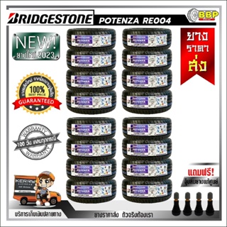 ยาง BRIDGESTONE ขอบ 15/17 (4เส้น) RE004 ปี23 เเถมฟรีจุ๊บลมยาง พร้อมรับประกันคุณภาพทุกเส้น💯✅