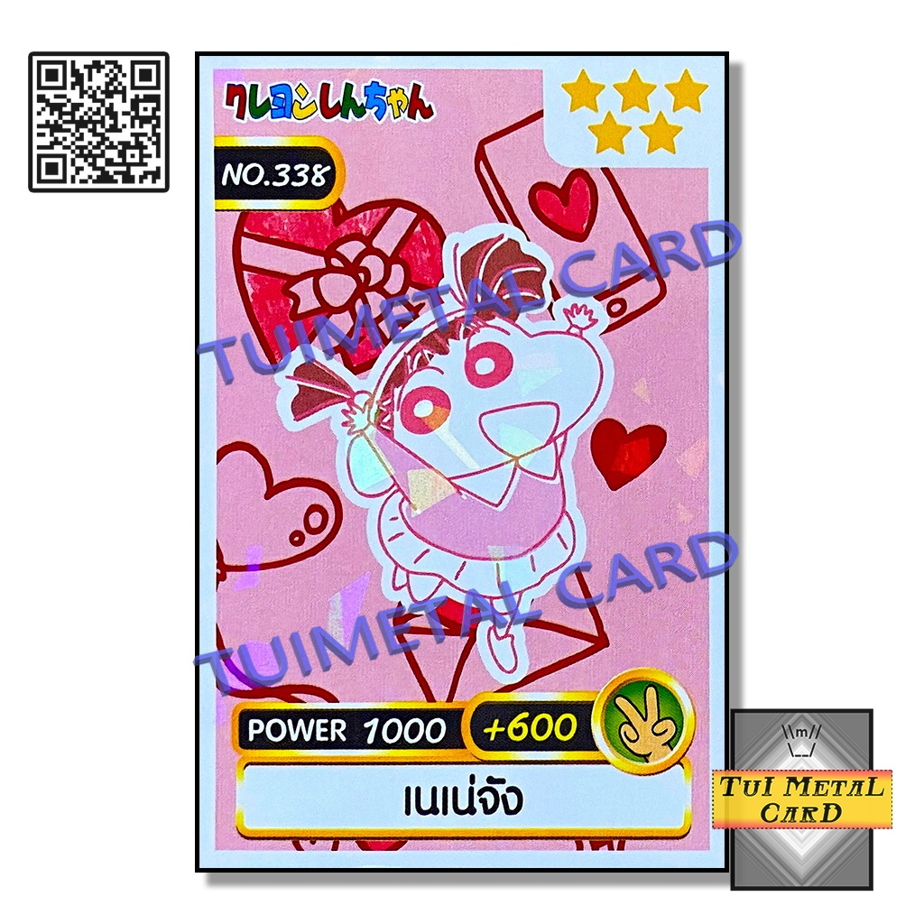 เครยอนชินจัง การ์ดพลัง [เบอร์ 321 – 365] Power Card 2020 ขนมข้าวโพด ...