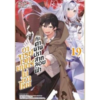 (LN) อาจารย์เวทมนตร์ไม่เอาไหนกับตำนานปราสาทลอยฟ้า เล่ม 1-19 แยกเล่ม ,การ์ดลูเมีย ไลท์โนเวลมือหนึ่ง