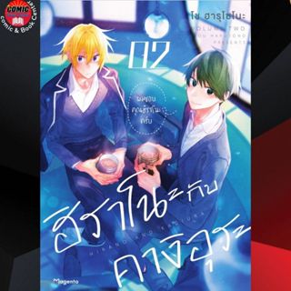 PHN # (BL) ฮิราโนะกับคางิอุระ เล่ม 1-2