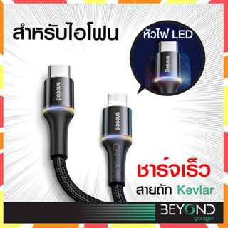 ส่งฟรี❗️ สายชาร์จ Baseus Halo Data C to IP PD 20W สายชาร์จเร็ว USB to IP 2.4A สายชาร์จ Fast Charge สำหรับไอโฟน