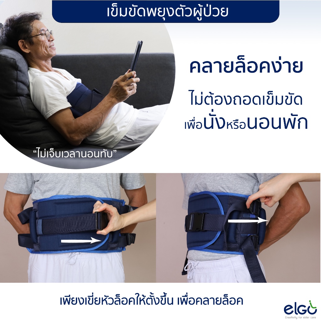 elgo-เข็มขัดพยุงผู้ป่วย-patient-transfer-belt-ฝึกเดิน-กายภาพ-ผู้สูงอายุ