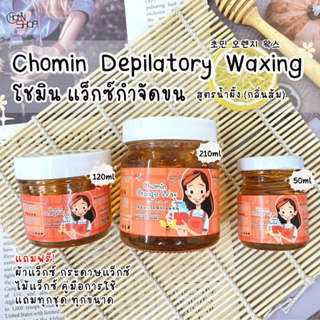 Chomin Orange Wax โชมิน แว็กซ์ส้ม แว็กซ์กำจัดขน แว็กซ์ขน แว็กซ์ร้อน แว๊กซ์ขน