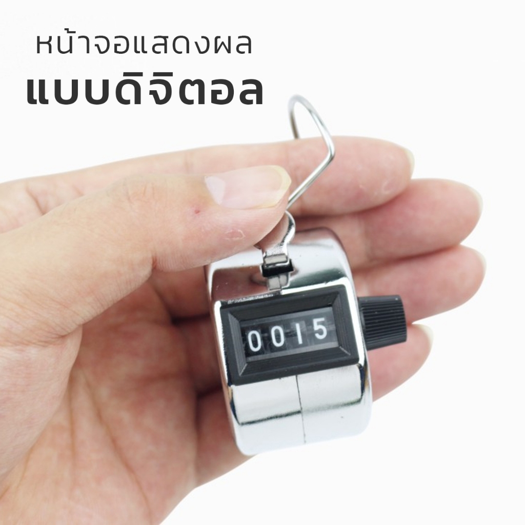 เครื่องนับจำนวน-ตัวนับจำนวน-อุปกรณ์นับจำนวน-จอแสดงผล-4-หลัก-แบบมือกด-เครื่องนับจำนวนมือกด-hand-tally-counter-assap