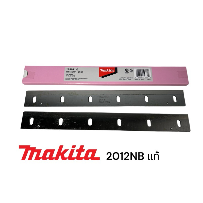 มากีต้า-makita-ใบกบเครื่องรีดไม้-ใบเครื่องรีดไม้-ใบมีดไสไม้-12-รุ่น-2012nb-ของแท้-100-199911-5