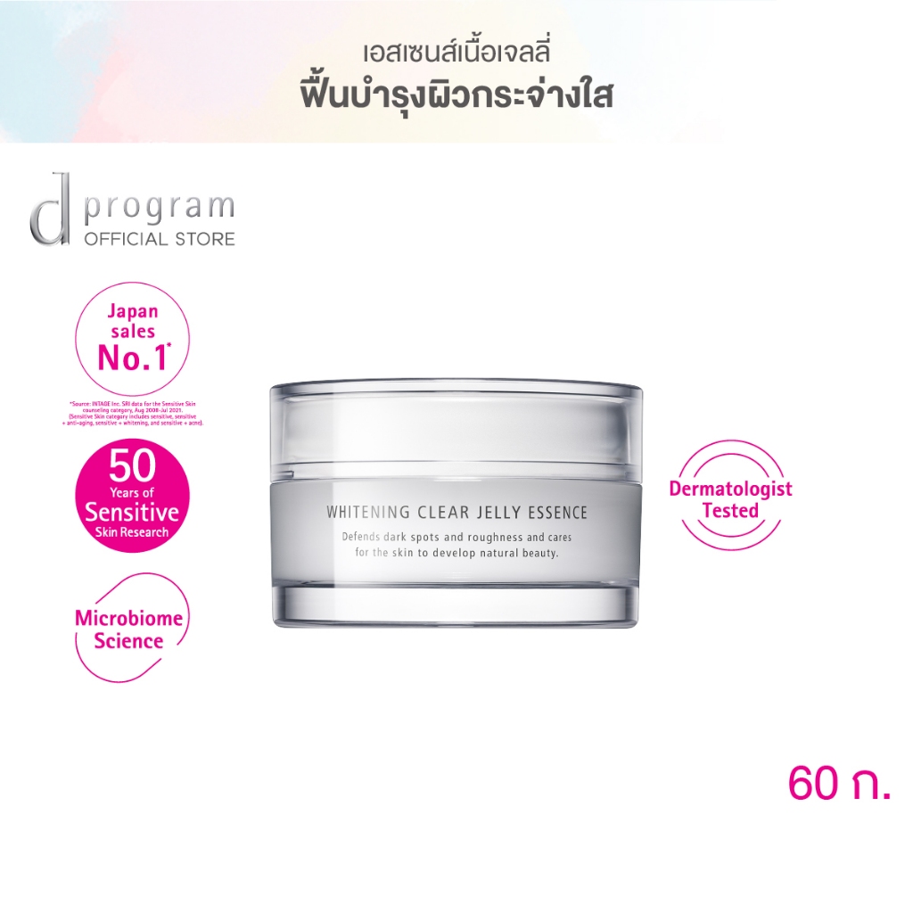 d-program-whitening-clear-jelly-essence-60-g-เอสเซนส์เนื้อเจลลี่-ลดเลือนจุดด่างดำ-ฟื้นบำรุงผิวกระจ่างใส