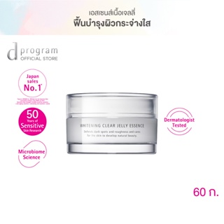 d program Whitening Clear Jelly Essence 60 g เอสเซนส์เนื้อเจลลี่ ลดเลือนจุดด่างดำ ฟื้นบำรุงผิวกระจ่างใส