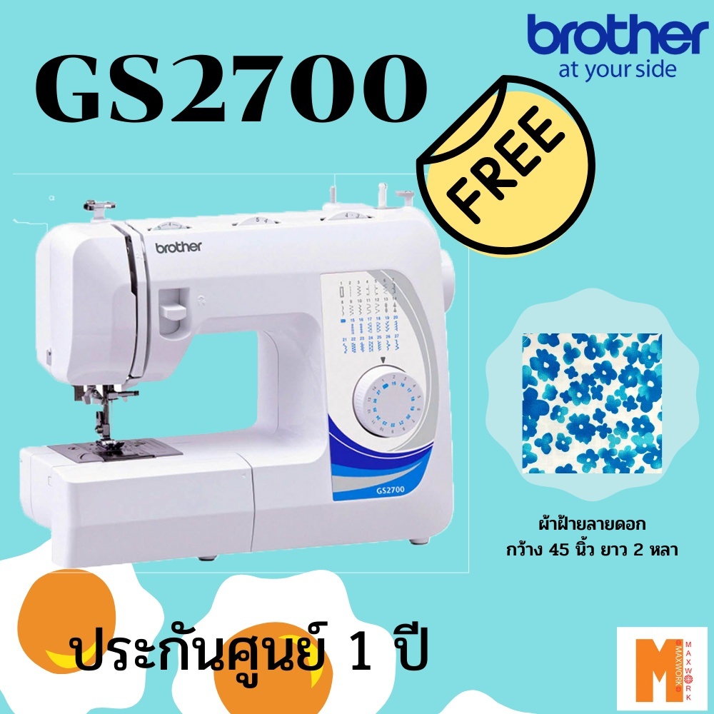 Brother gs2700 แถมฟรี 1.ผ้าฝ้าย 100 1 ผืน +แผ่นรองจักร ออกใบกำกับภาษี