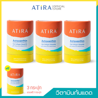 [3 แถม 1] ATiRA+ อาธีร่า พลัส Astaxanthin แอสตาแซนธิน วิตามินป้องกันแสงแดดและ UV ฟื้นฟูบำรุงผิวคล้ำเสีย บรรจุ 30 แคปซูล