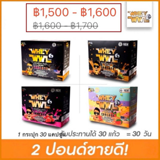 เวย์โปรตีนลดน้ำหนัก 1เดือน 5กิโล WHEYWWL 2 ปอนด์ เวย์เฮียเพชรจ้า สูตรลีนไขมัน โปรตีนเน้นๆ เผาผลาญไขมัน กล้ามท้องคมชัด