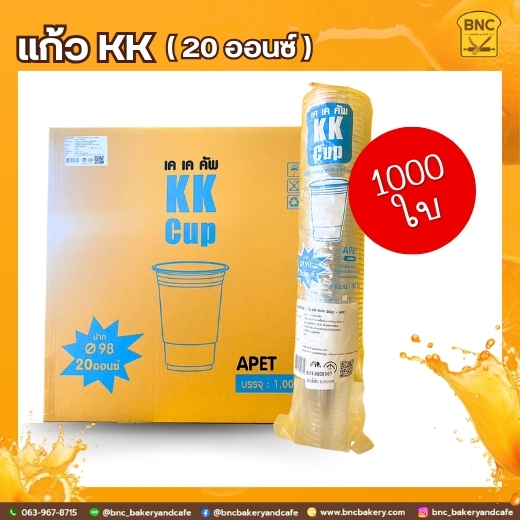 ยกลัง-แก้ว-pet-20-oz-ปาก-98-kk-20แพ็ค-ทรงสตาร์บัค-สั่งสินค้า-1-ลังต่อ1-คำสั่งซื้อ-แก้วพลาสติก-kk-cup