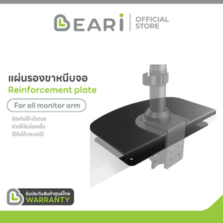 Monitor Arm Reinforcement Plate แผ่นรองขาหนีบจอ กันรอยโต๊ะ