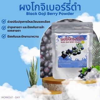 ผงโกจิเบอร์รี่ สีดำ Black Goji Berry ขนาด100กรัม | Shopee Thailand