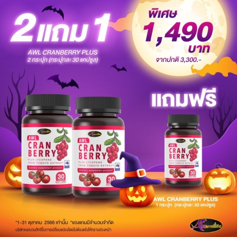 AWL Cranberry Plus Lycopene ขนาด30แคปซูล Shopee Thailand