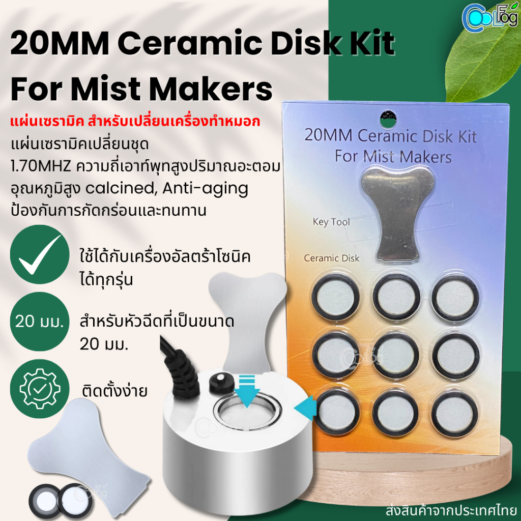 หัวอัลตร้าโซนิค แผ่นเซรามิค สำหรับเปลี่ยนเครื่องทำหมอกใช้ได้ทุกรุ่น ...