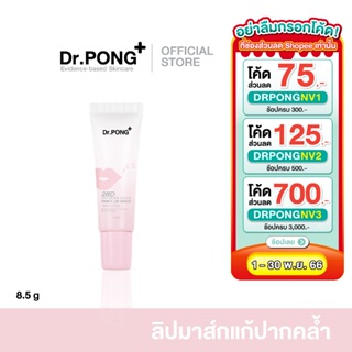 Dr.PONG 28D WHITENING DRONE PINKY LIP MASK ลิปมาส์กแก้ปากคล้ำ ปากชมพูดูอวบอิ่ม