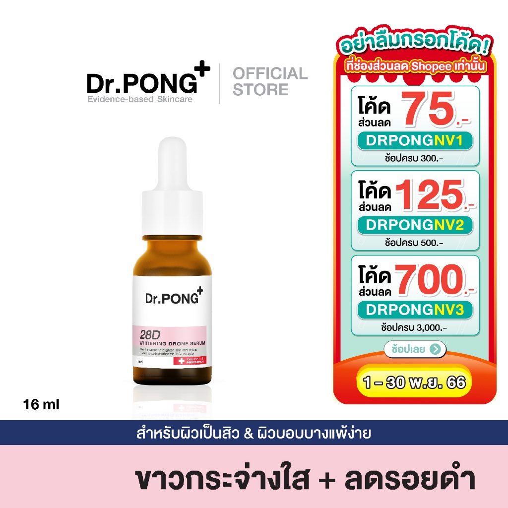 dr-pong-28d-whitening-drone-serum-niacinamide-vit-c-arbutin