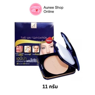 A-Bena Two Way Foundation เอบีน่า แป้งไฮโซ 11กรัม (ตลับน้ำเงิน)