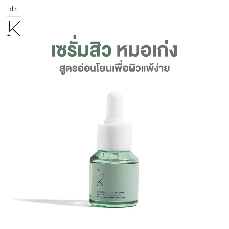 เซรั่มสิว-หมอเก่ง-dr-k-super-sensitive-acne-serum-เซรั่มลดสิว-สูตรอ่อนโยน-สำหรับผิวแพ้ง่าย