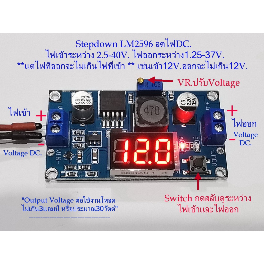 stepdown-lm2596-moduleแปลงไฟ-dc-input-3-40v-dc-output-1-5-35v-กระแส-3-amp-พร้อมdisplay-voltmeter-แสดงไฟเข้าหรือ-ไฟออก