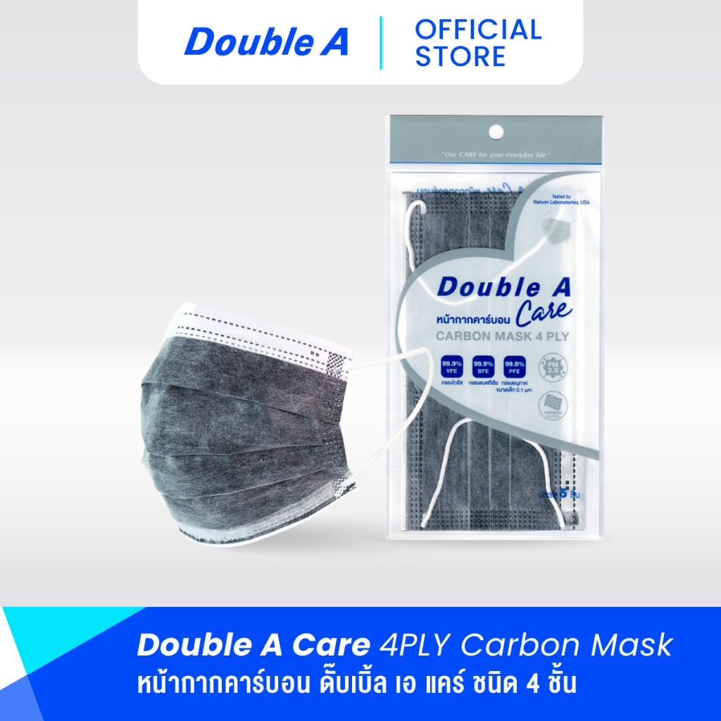 หน้ากากคาร์บอน-2-ซอง-double-a-care-หน้ากากคาร์บอน-carbon-mask-4-ply-จำหน่าย-2-ซอง-บรรจุซองละ-5-ชิ้น