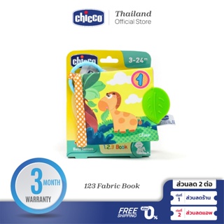 [ใช้โค้ดคู่ลดเพิ่ม] Chicco 1-2-3- Fabric Book หนังสือผ้า สำหรับเด็ก มาพร้อมเสียง ชิ้นส่วนพลาสติกอ่อน