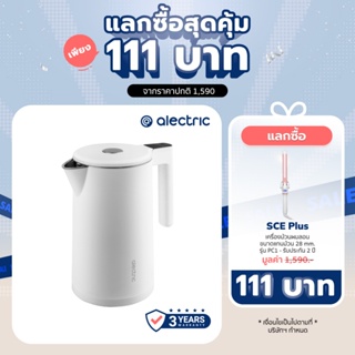 [เหลือ 841 ทักแชท] Alectric Smart Electric Kettle กาต้มน้ำไฟฟ้า ความจุ 1.7L รุ่น KT Pro - รับประกัน 3 ปี