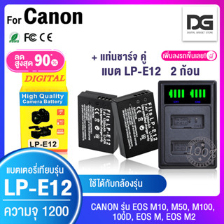 แบตเตอรี่กล้อง 2 ก้อน พร้อมแท่นชาร์จ CANON LP-E12 สำหรับกล้อง CANON รุ่น EOS M10 / EOS M50 / EOS M100 / EOS 100D / EOS M