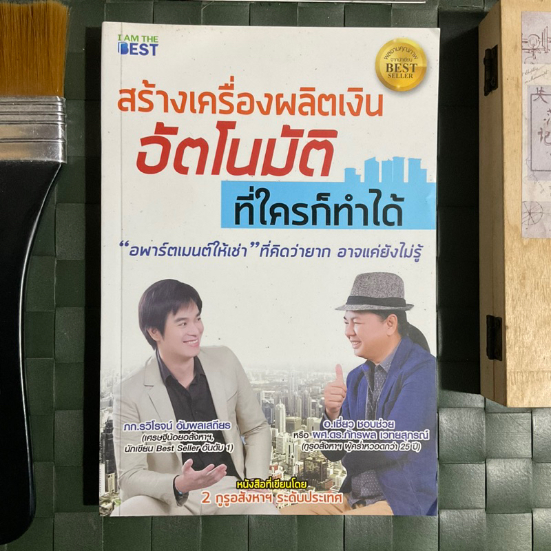 สร้างเครื่องผลิตเงินอัตโนมัติ-ที่ใครก็ทำได้-โดย-2-กูรูอสังหาฯ-ระดับประเทศ