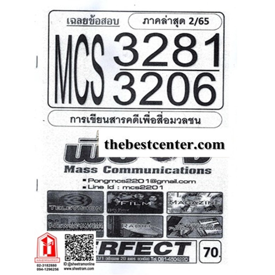 MCS3206 / MCS3281 เฉลยข้อสอบการเขียนสารคดีเพื่อสื่อมวลชน | Shopee Thailand