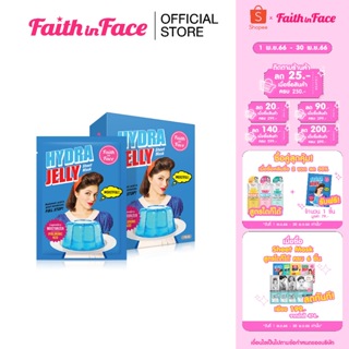 Faith in Face Jelly Mask (7 ชิ้น) Hydra Jelly Mask ขนาด 30 มล. ช่วยเติมน้ำให้ผิวฉ่ำ อิ่มน้ำ และป้องกันริ้วรอย S284FFN006