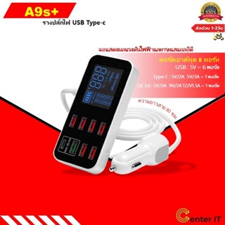 ที่ชาร์ตในรถA9s+ ชาร์จเร็ว 8Port รางปลั๊กไฟ USB  พอร์ที่ชาร์จแบตรถ สายชาร์จแบตรถ หัวชาร์จในรถ ช่องเสียบ USB ในรถ