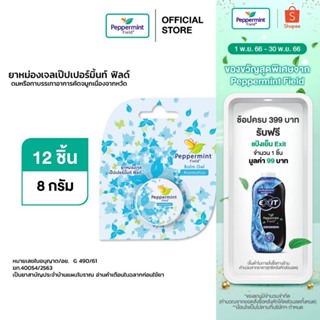 Peppermint Field เป๊ปเปอร์มิ้นท์ ฟิลด์ Balm Gel เจล ขนาด 8 กรัม จำนวน 12 ชิ้น