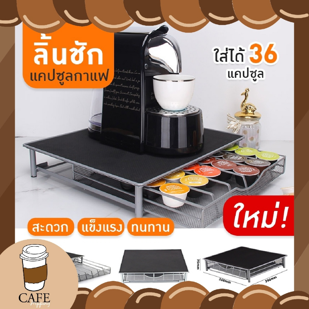 ชั้นวางแคปซูลกาแฟ-ลิ้นชักใส่กาแฟแคปซูล-36ถ้วย-สําหรับ-dolce-gusto-nespresso-ที่วางแคปซูลกาแฟ-ชั้นใส่กาแฟ-ชั้นวางของ