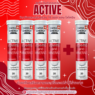 !!ส่งฟรี!! ( 4 แถม 1 หลอด) Swiss Energy Active Multi Vitamins&amp;Mineral 16 ชนิด
