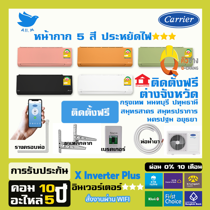 ติดตั้งฟรี-แอร์ใหม่-ปี-2023-แอร์-แคเรียร์-carrier-เครื่องปรับอากาศ-อินเวอร์ทเตอร์-รุ่น-x-inverter-plus-i-ส้มเขียวชมพู