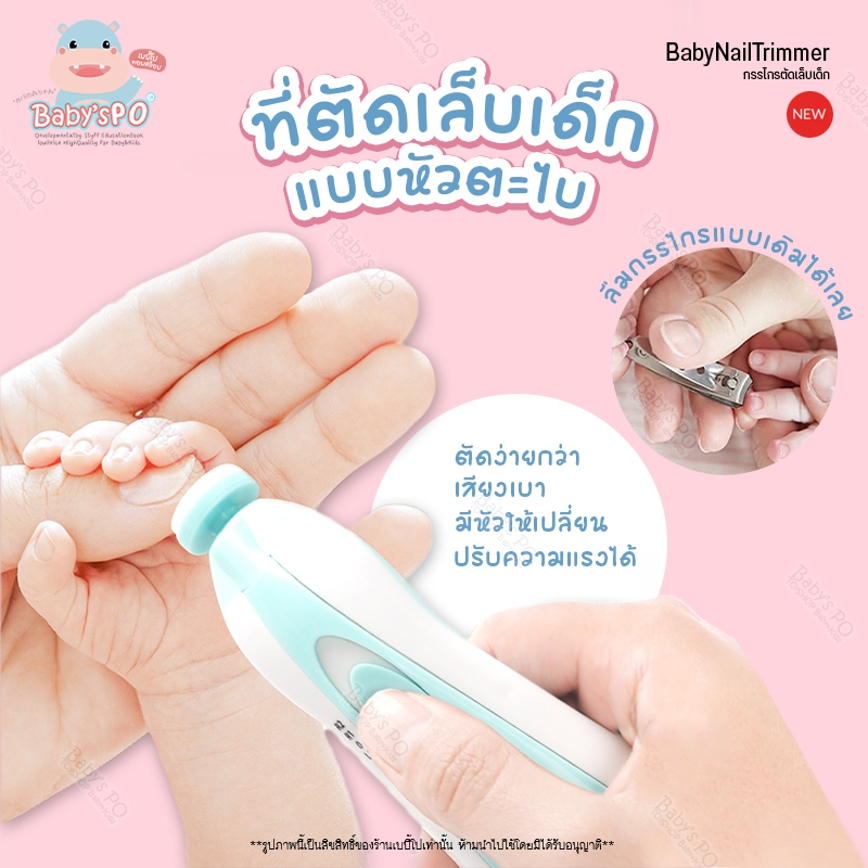 baby-nail-trimmer-กรรไกรตัดเล็บเด็กไฟฟ้า-ชุดตัดเล็บเด็ก-ตะไบเล็บไฟฟ้า-ตัดเล็บไฟฟ้า-กรรไกรตัดเล็บเด็กแบบอัตโนมัติ