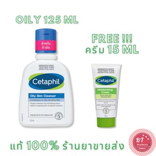 **แถมครีม15มล หมดอายุ09/2025 Cetaphil Oily skin cleanser 125 ml สำหรับ ผิวมัน และ สิว โดยเฉพาะ