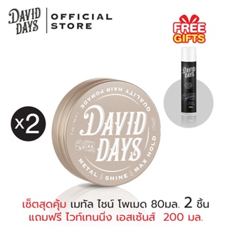 David Days เดวิด เดส์ ชุดเฉพาะกิจ ไชน์แบบคู่ S-DDW008
