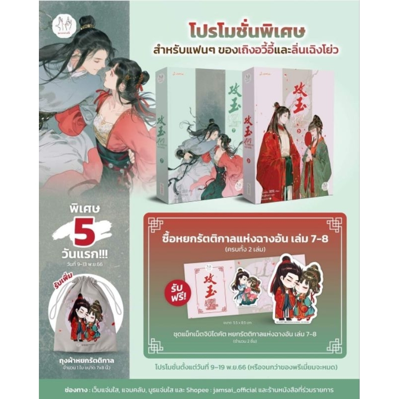 หยกรัตติกาลแห่งฉางอัน-เล่ม1-8จบ-หนิงหล่ง-เล่ม-7-8-จัดส่งวันที่-12-พ-ย