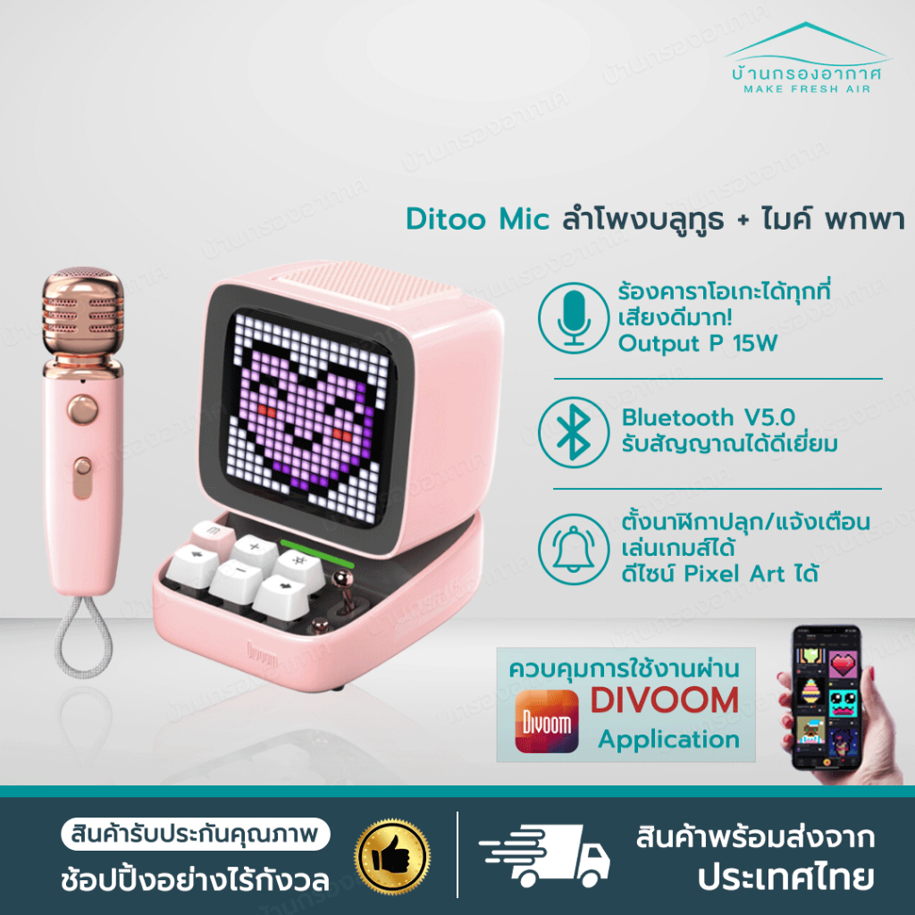 พร้อมส่ง-divoom-ditoo-mic-ลําโพงบลูทูธ-5-0-ไมค์-คาราโอเกะ-karaoke-สไตล์เรโทร-ลำโพงพกพา-pixel-art-ลำโพงคาราโอเกะ-เสียงดี